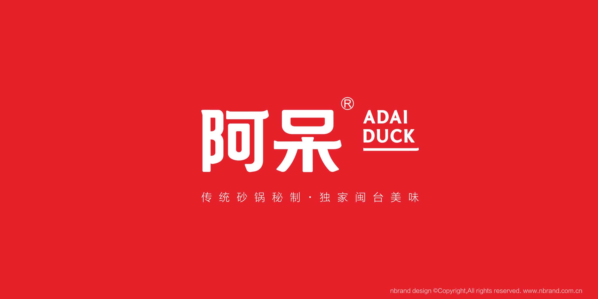 连锁品牌：阿呆姜母鸭标志logo、字体、礼盒包装设计