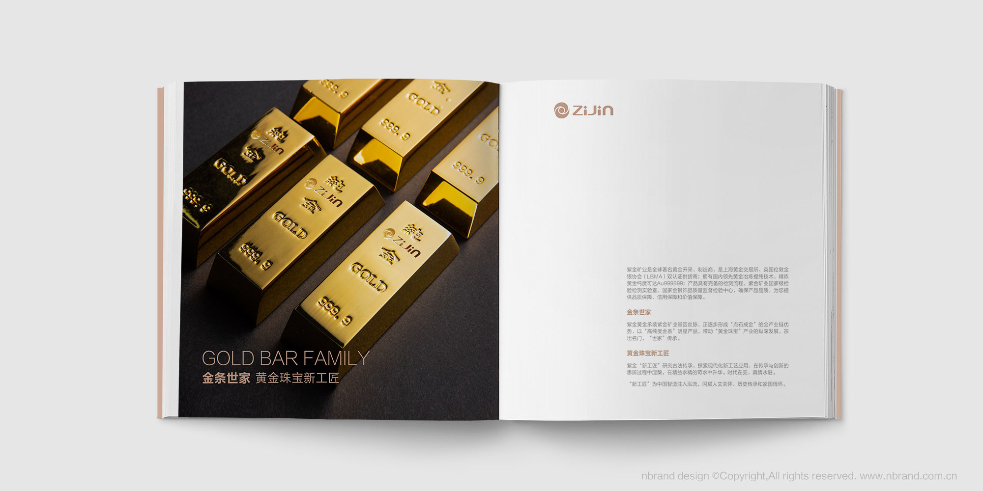 中国500强：紫金矿业集团品牌形象画册、产品手册设计