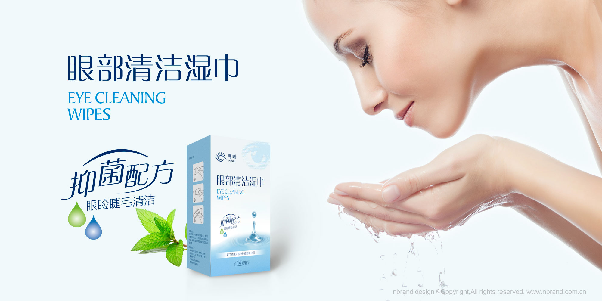 美容医疗: 明��眼部清洁湿巾产品外包装设计、软包装设计