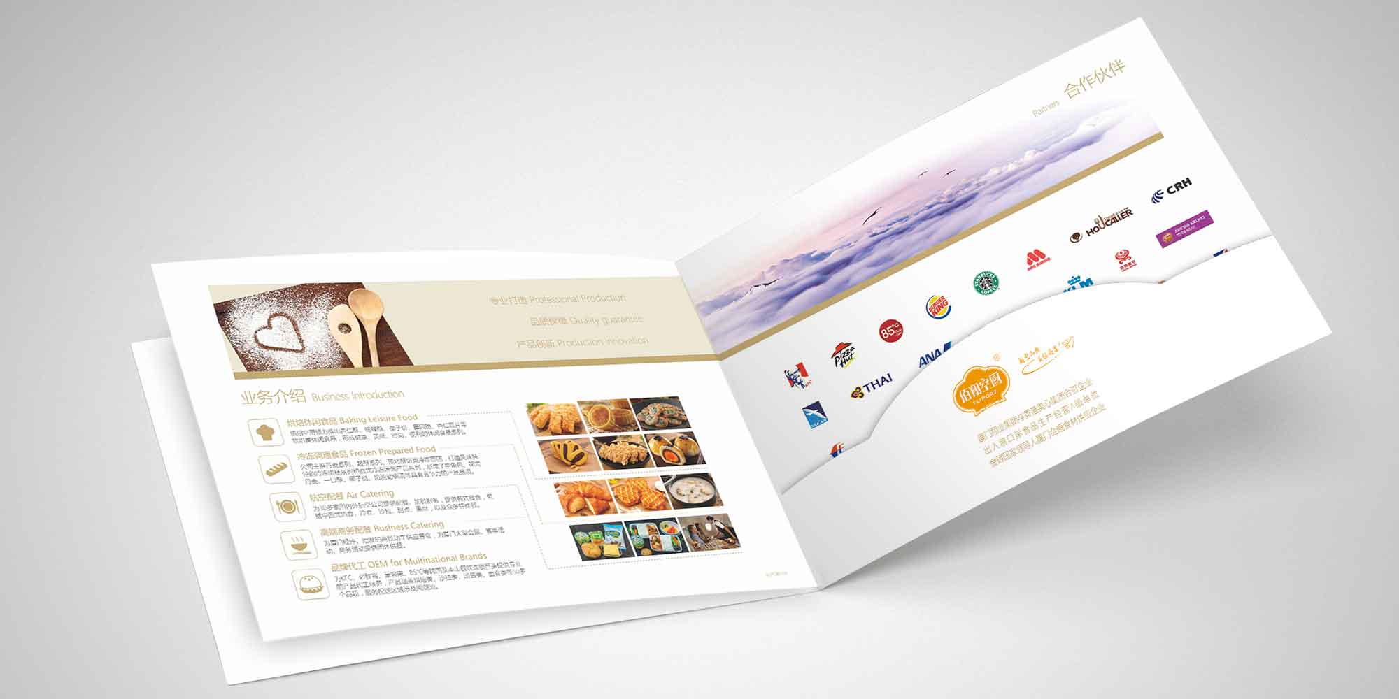 佰翔冷冻食品手册目录、折页宣传单页、产品画册设计